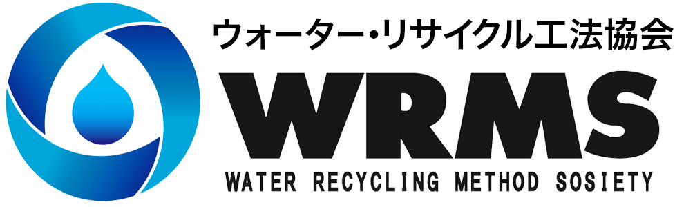 一般社団法人 ウォーター・リサイクル工法協会