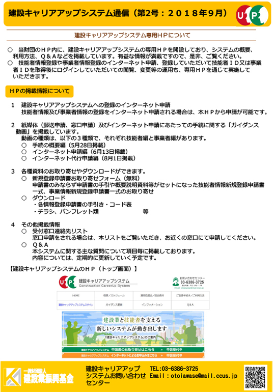 建設キャリアアップ通信2号