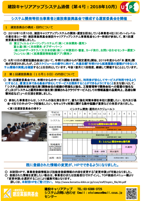 建設キャリアアップ通信4号