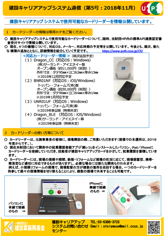 建設キャリアアップ通信5号