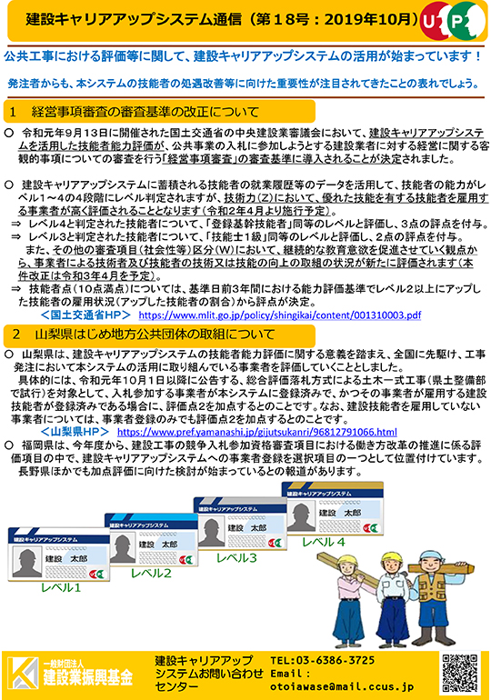 建設キャリアアップ通信18号