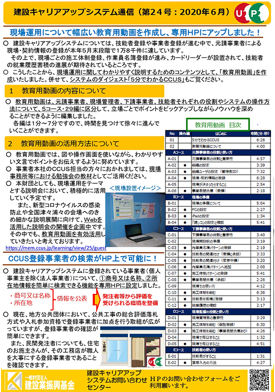 建設キャリアアップ通信24号