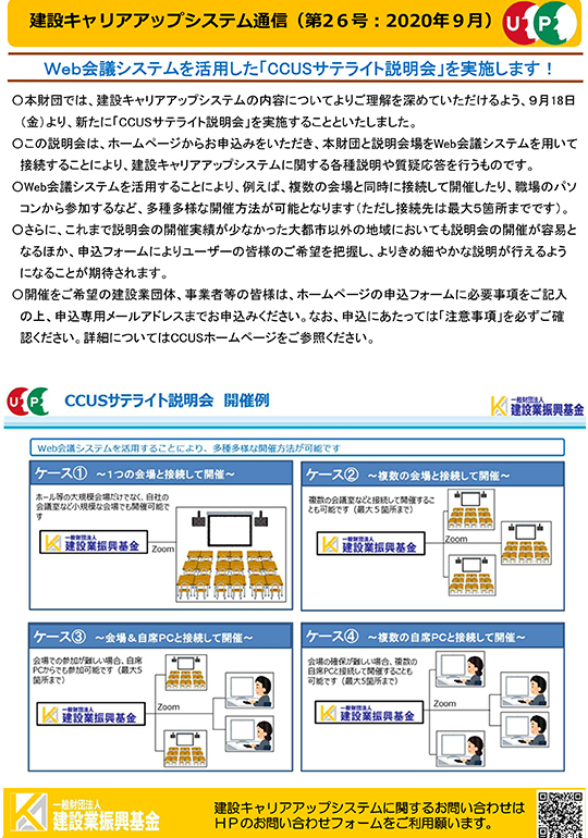 建設キャリアアップ通信26号