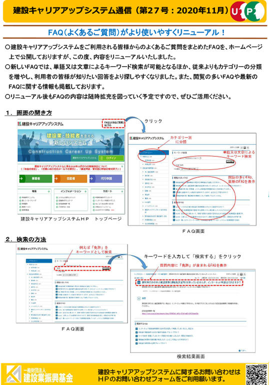 建設キャリアアップ通信27号