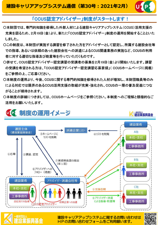 建設キャリアアップ通信30号