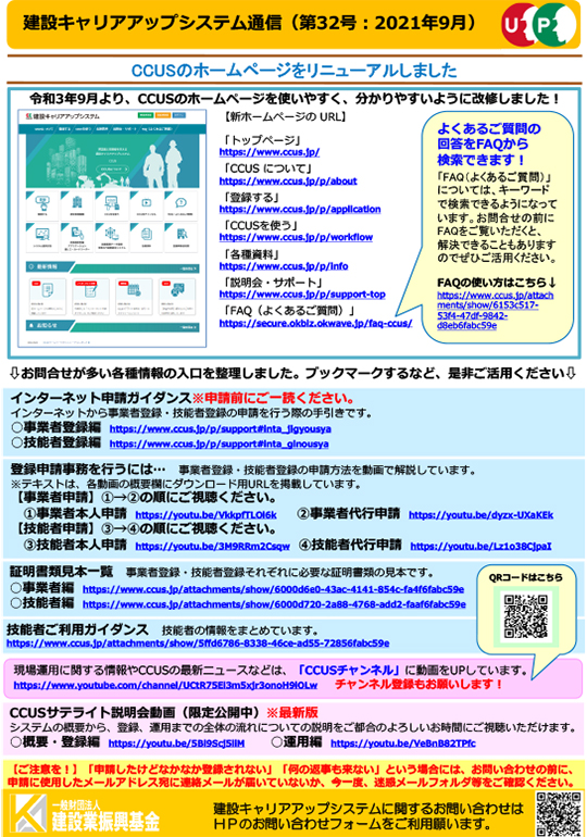 建設キャリアアップ通信32号