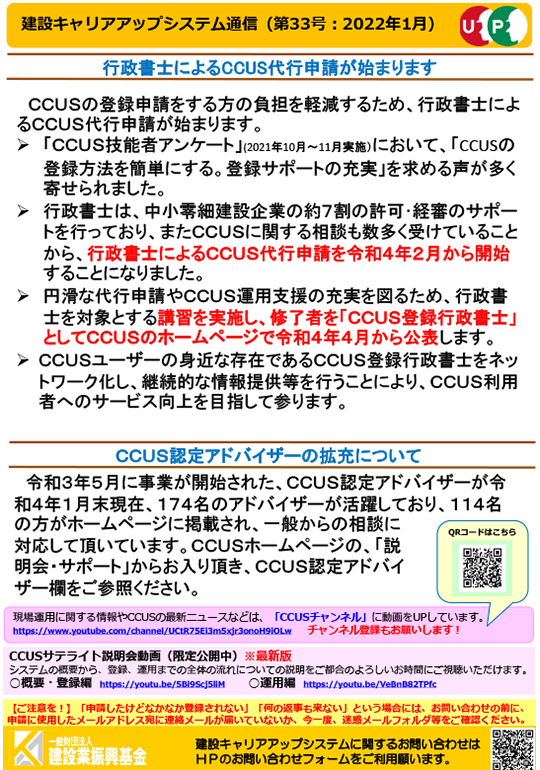 建設キャリアアップ通信33号