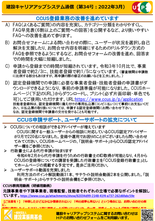 建設キャリアアップ通信34号