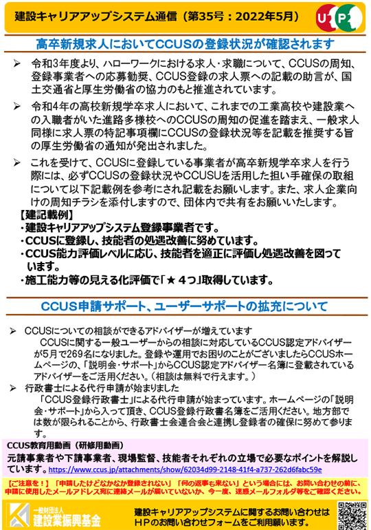 建設キャリアアップ通信35号