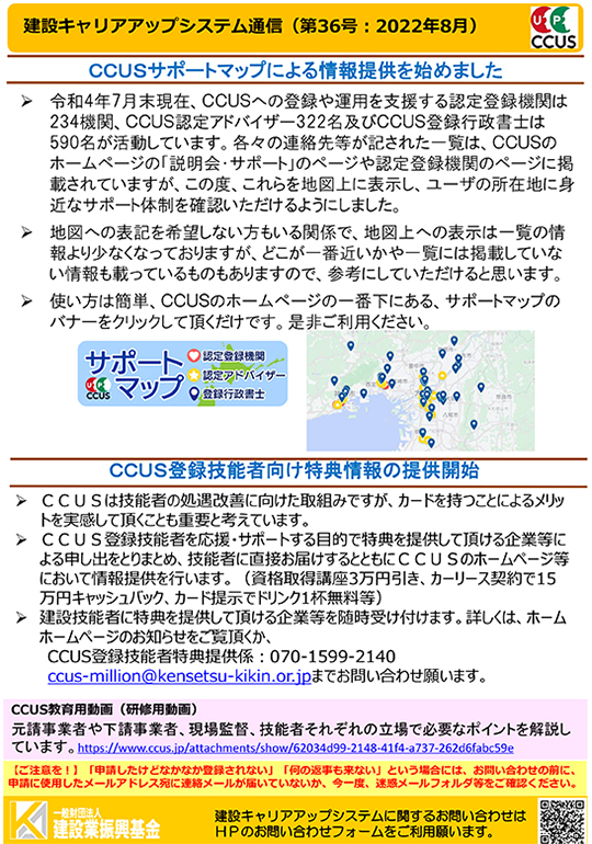 建設キャリアアップ通信36号