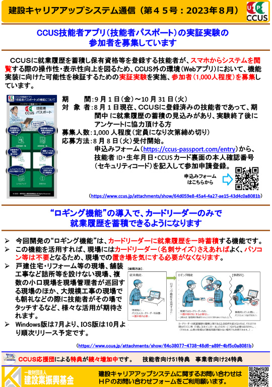 建設キャリアアップ通信45号