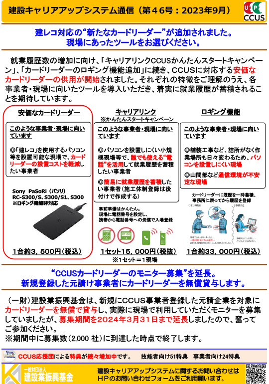 建設キャリアアップ通信46号