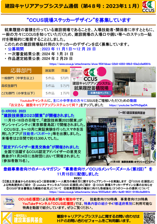 建設キャリアアップ通信48号