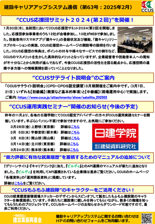 建設キャリアアップ通信63号