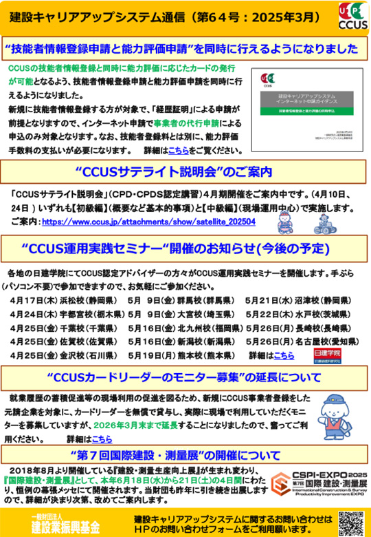 建設キャリアアップ通信64号