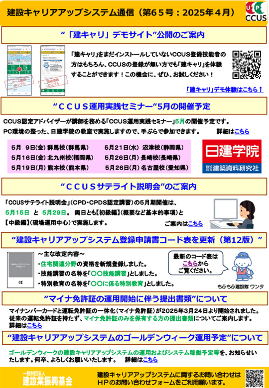 建設キャリアアップ通信65号