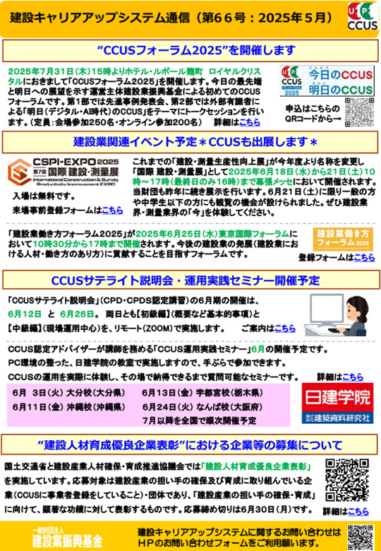 建設キャリアアップ通信66号