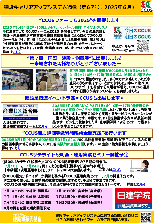 建設キャリアアップ通信67号