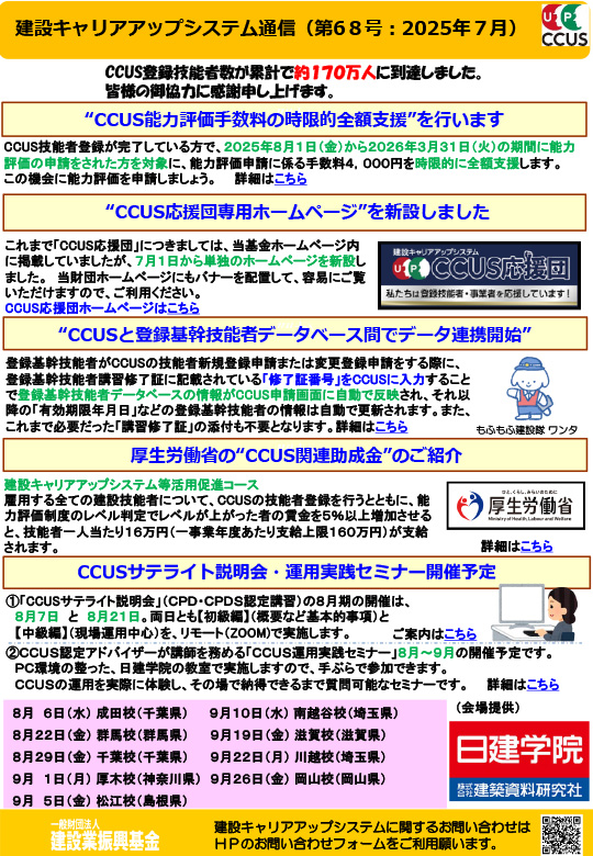 建設キャリアアップ通信68号