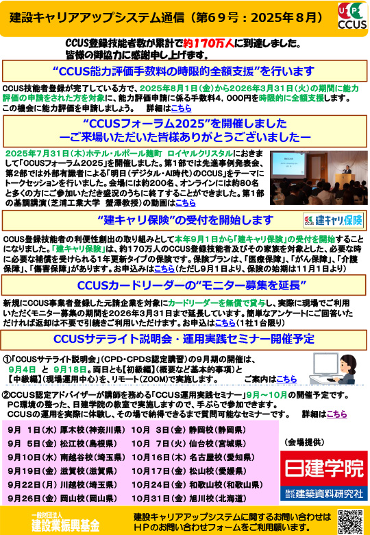 建設キャリアアップ通信69号
