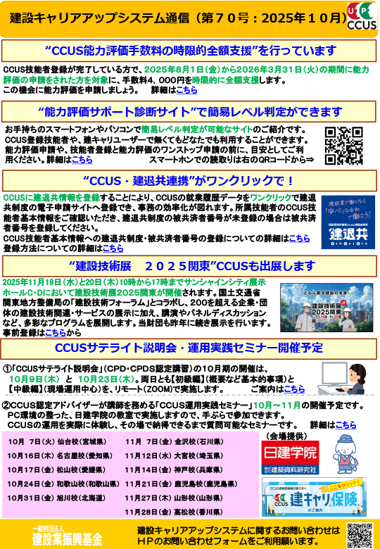 建設キャリアアップ通信70号