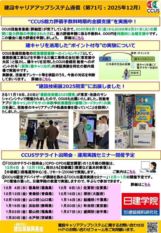 建設キャリアアップ通信71号