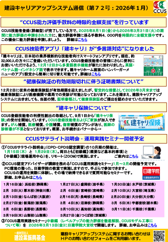 建設キャリアアップ通信72号