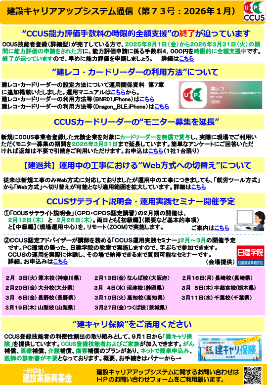 建設キャリアアップ通信73号