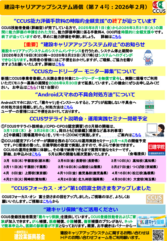建設キャリアアップ通信74号