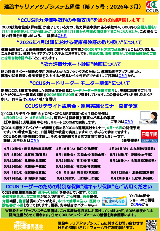 建設キャリアアップ通信75号