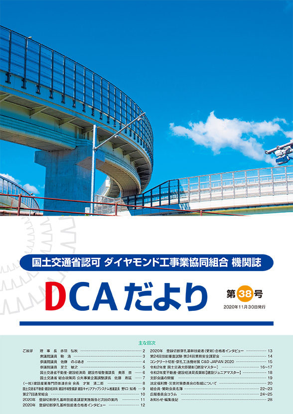 DCAだより第38号