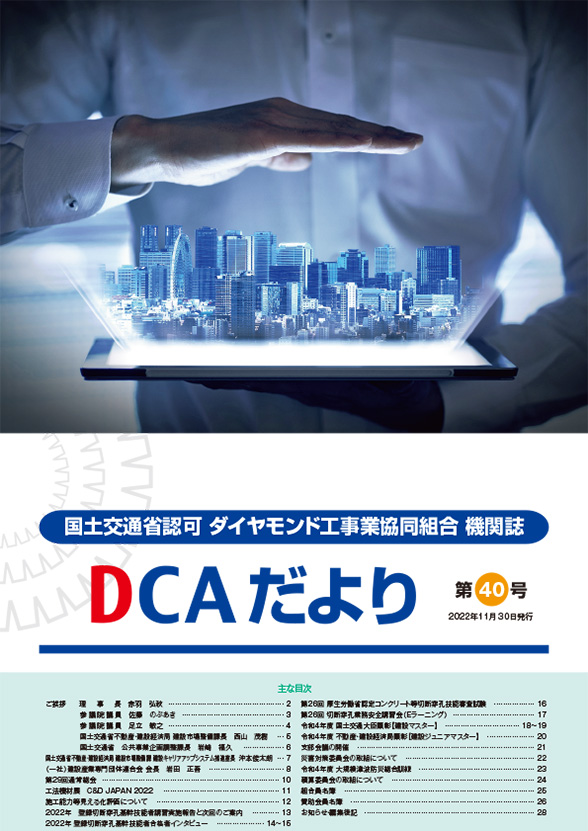 DCAだより第40号