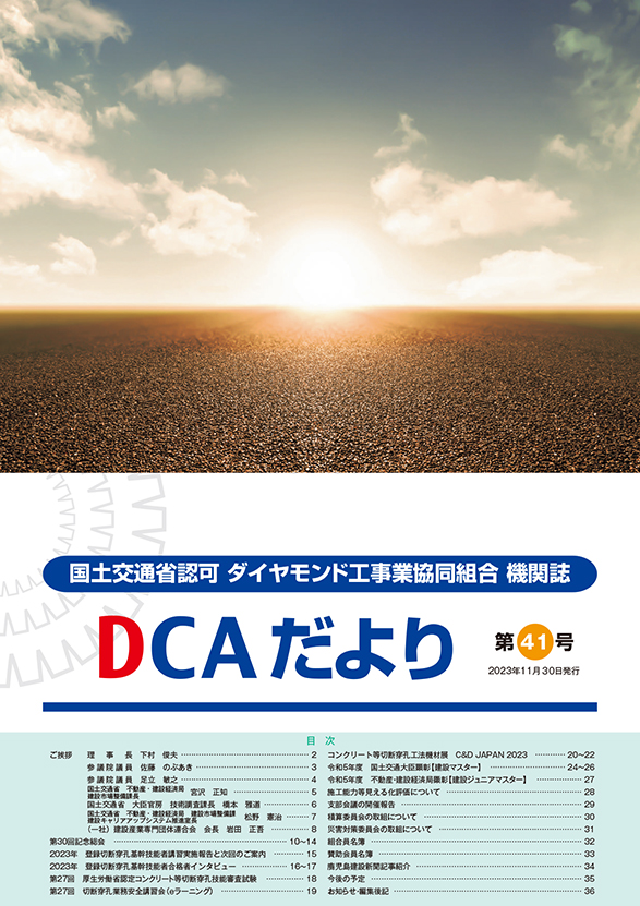 DCAだより第41号