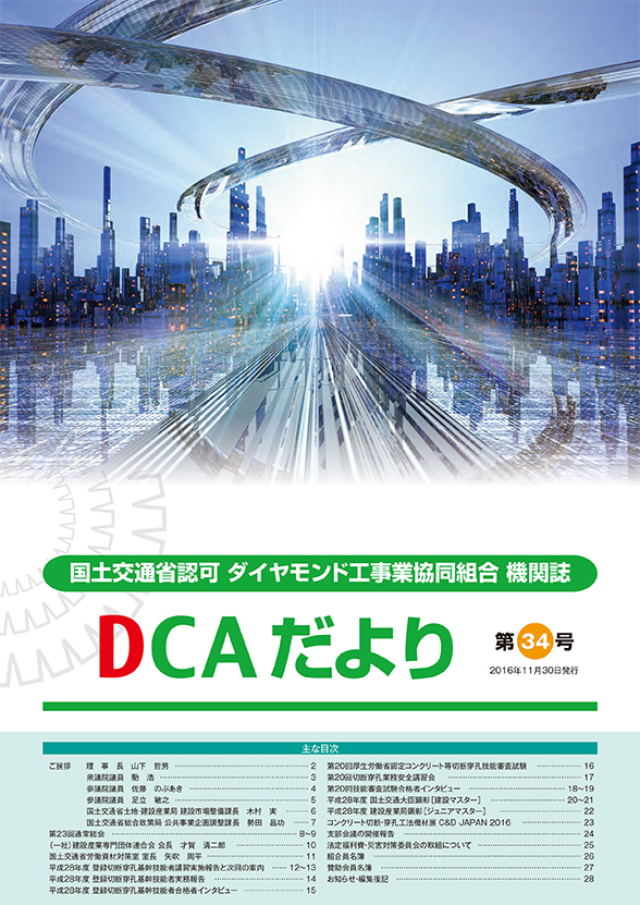 DCAだより第34号