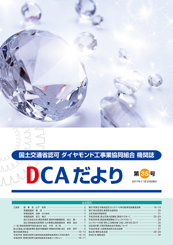 DCAだより第35号