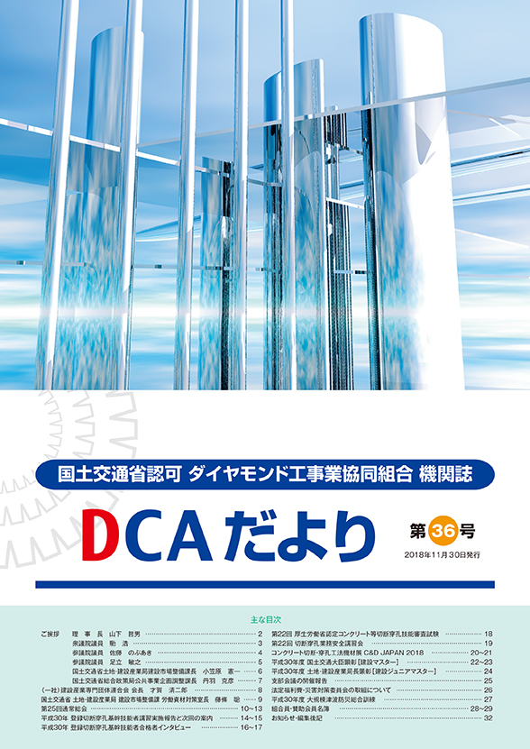 DCAだより第36号