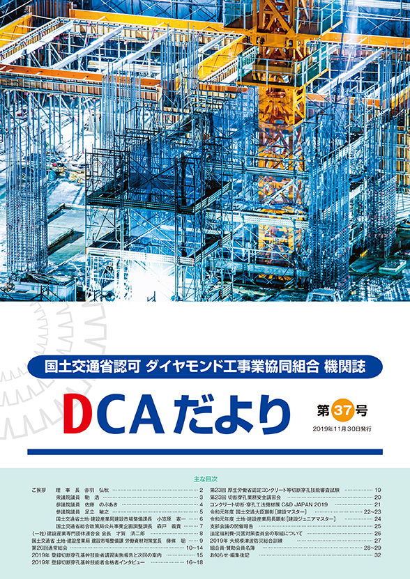 DCAだより第37号