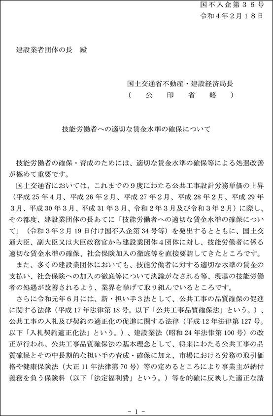 技能労働者への適切な賃金水準