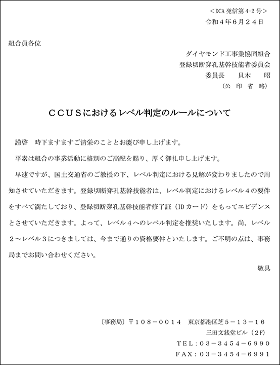 CCUSにおけるレベル判定のルールについて