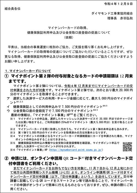 マイナンバーカードの取得について