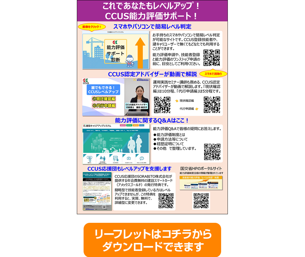 CCUS能力評価申請手数料を時限的に全額支援 リーフレット