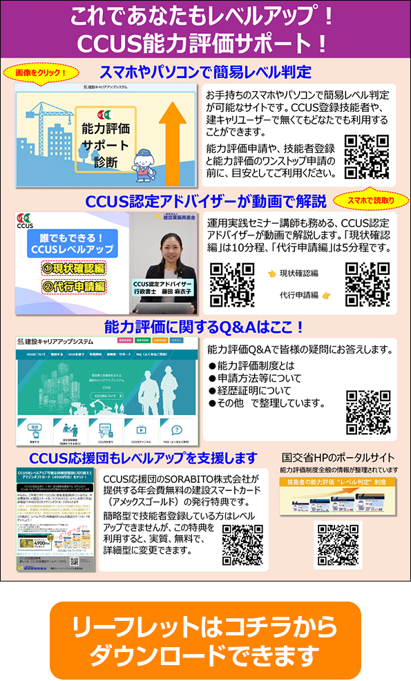 CCUS能力評価申請手数料を時限的に全額支援 リーフレット
