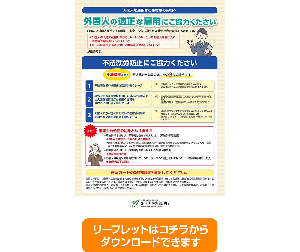 外国人雇用啓発月間 リーフレット