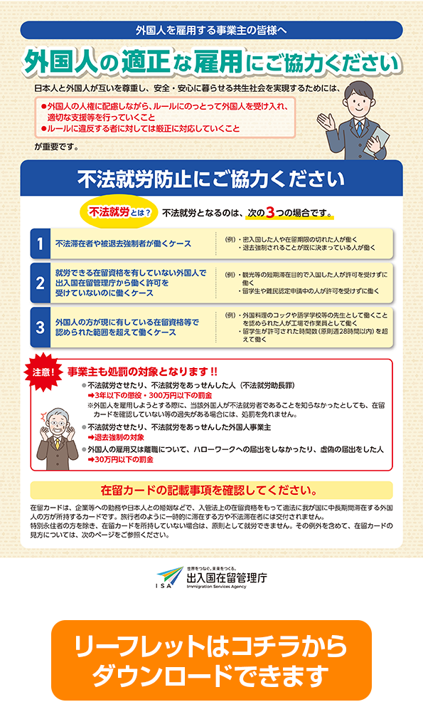 外国人雇用啓発月間 リーフレット